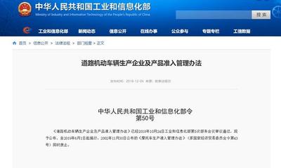 鼓勵代工合作，優(yōu)化準(zhǔn)入管理——《道路機(jī)動車輛生產(chǎn)企業(yè)及產(chǎn)品準(zhǔn)入管理辦法》發(fā)布