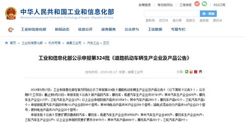工業(yè)和信息化部公示第324批《道路機(jī)動車輛生產(chǎn)企業(yè)及產(chǎn)品公告》申報信息